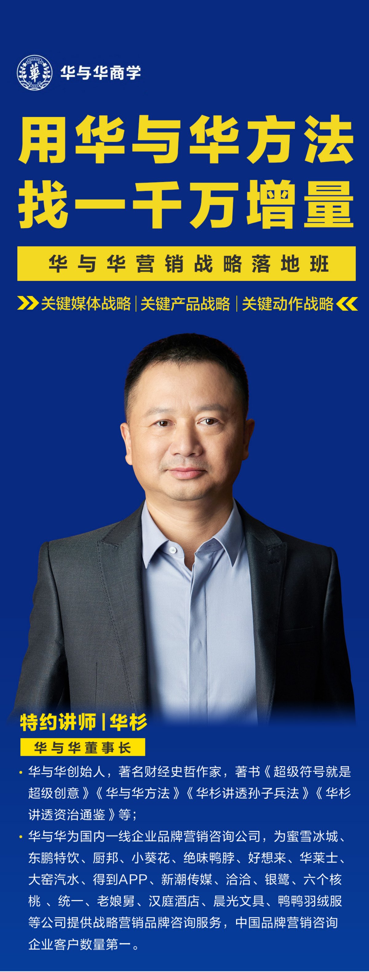 华与华方法找一千万增量封面