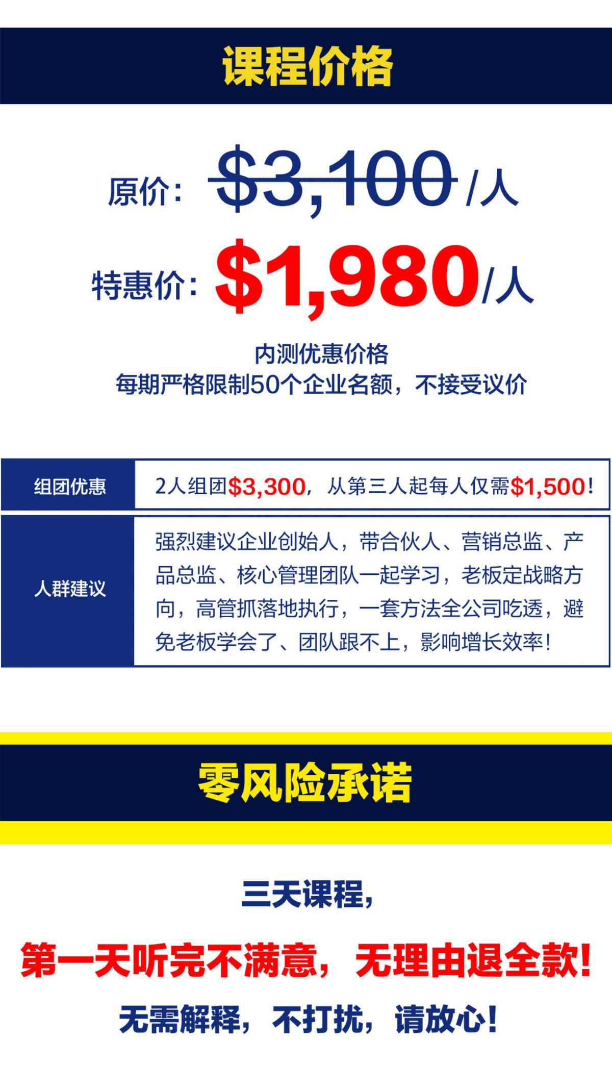 课程价格与零风险承诺