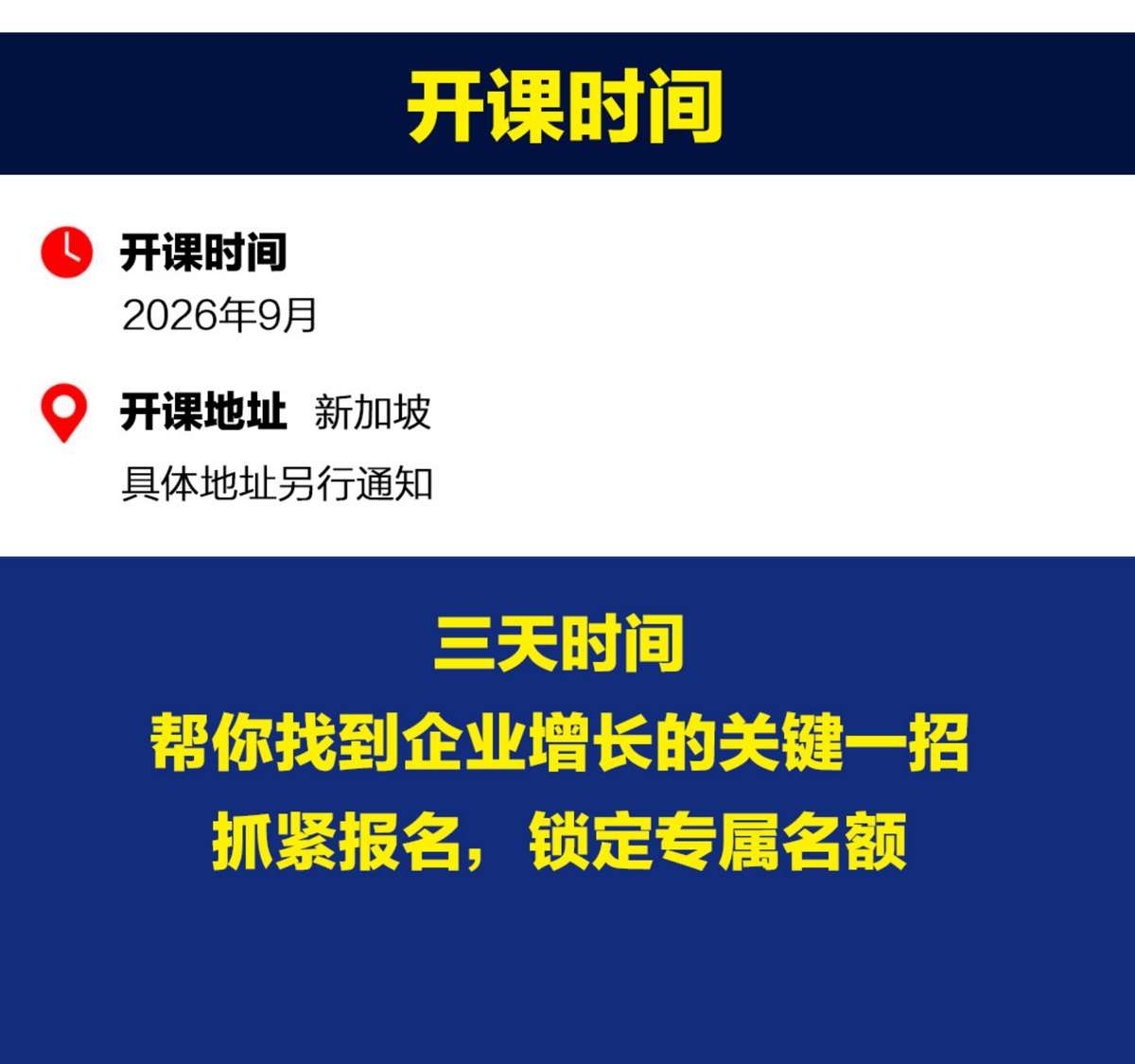 开课时间与报名提示